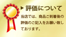 オークションお取引の評価について