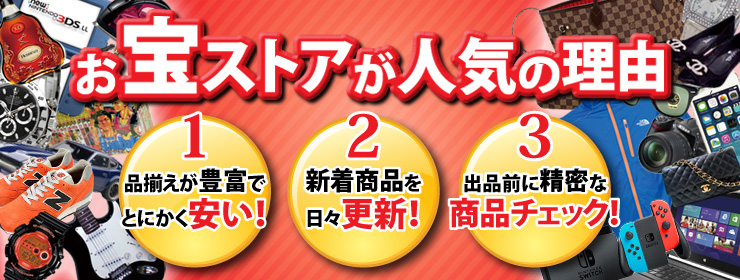 宅配買取のお宝ストア岡山が人気理由