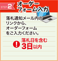 オーダーフォーム入力